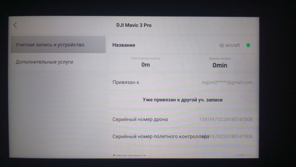 Мавік 3про , без помилок , без обмежень на польоти