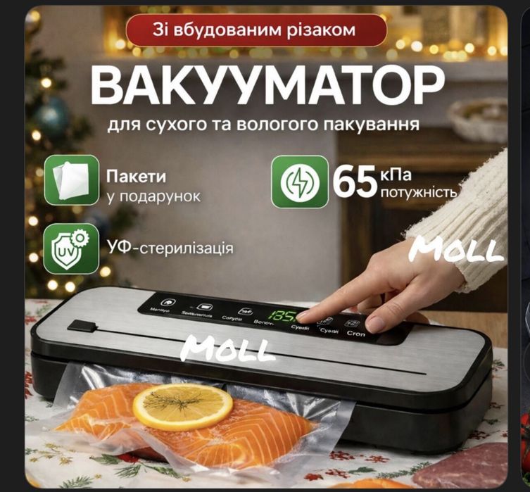 Вакуматор новый