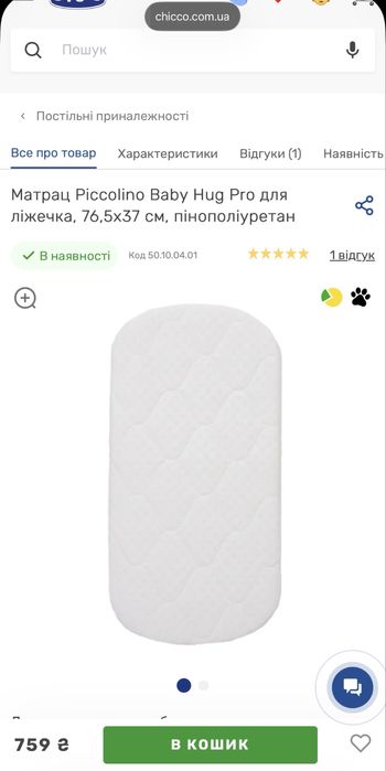 Кроватка-стульчик (0-36 ) Chicco Baby Hug Air 4 в 1 + матрас Piccolino Baby Hug Pro