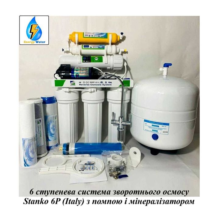 Зворотний осмос з помпою і мінералізатором Stanko Італія фільтр для очищення питної води 6 ступеневий мембрана 75 галон великий металевий бак 12л