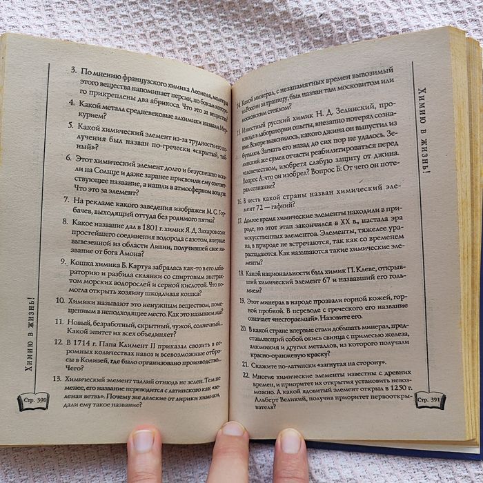 10000 вопросов для самых умных, Баландин