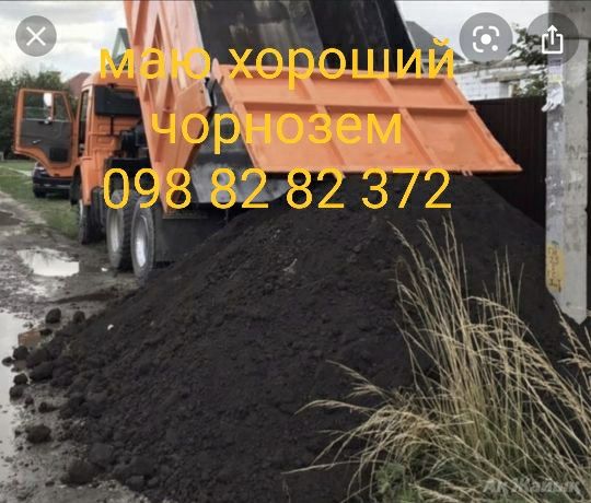 Чорнозем (субпропіл), пісок, щебінь різних фракцій,