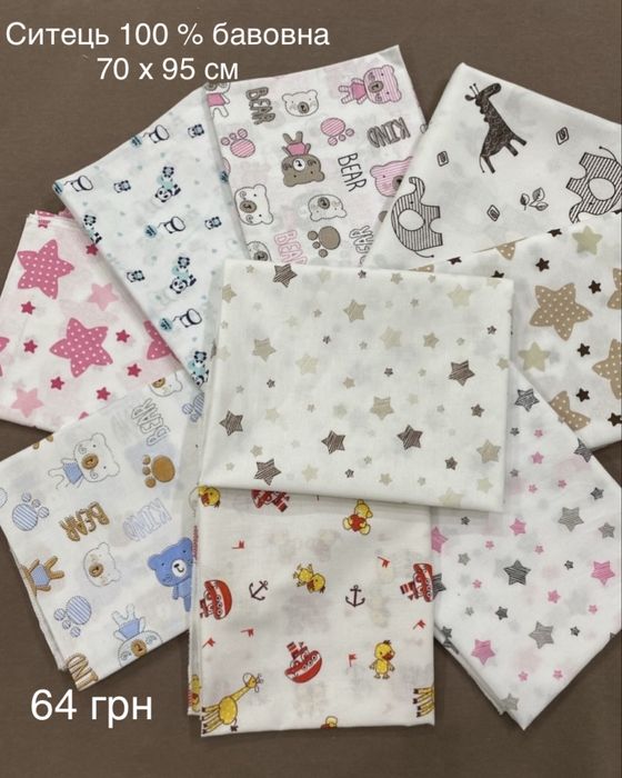 Пеленка(пелюшка)за вигідною ціною 100 %х/бситець,байка фланель,муслін.