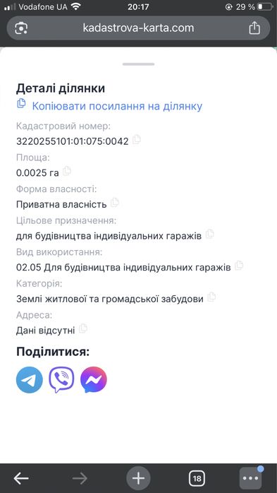 Ділянка під гараж ТЕРМІНОВО!!!