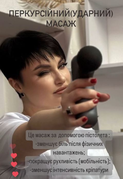 Послуги професійного масажу!
