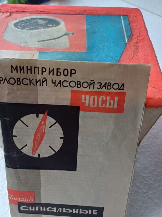 Годинник сигнальний часів СРСР