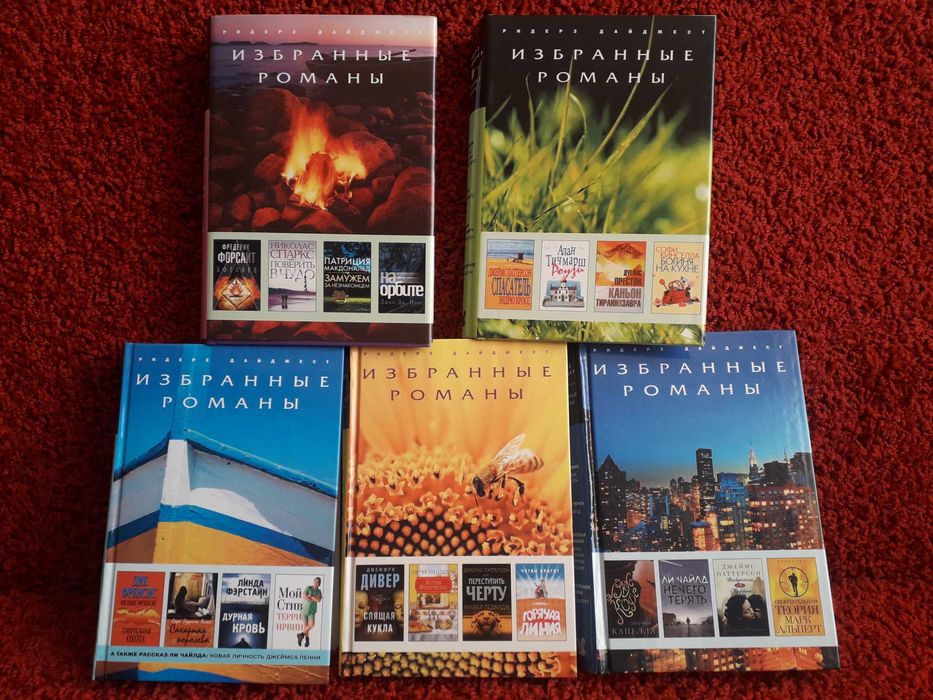Продам Комплект книг Ридерз Дайджест."Избранные романы."