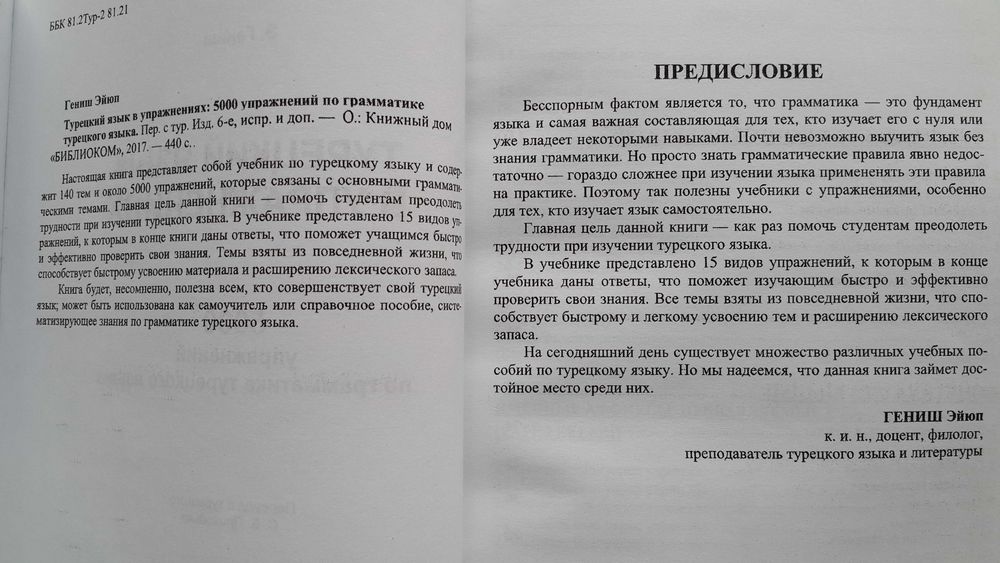 Турецкий язык 5000 упражнений грамматика Гениш