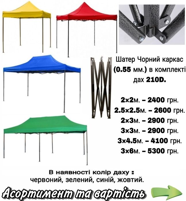 Шатер,палатка,намет 2×2 м. ПОСИЛЕНИЙ білий каркас