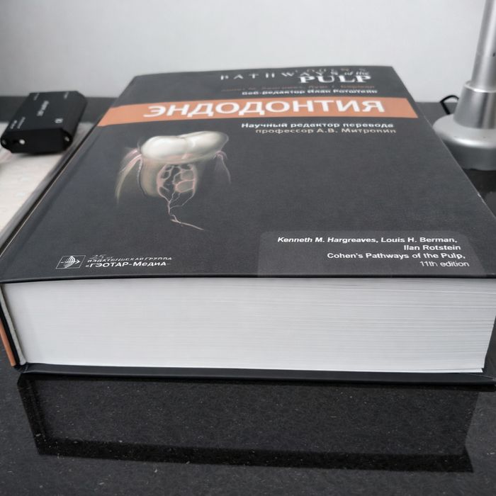 Cohen’s Pathways of the Pulp — Ендодонтія | нова книга