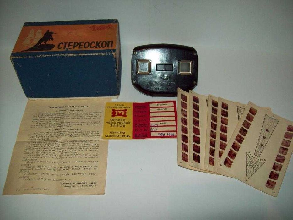 Игрушка стереоскоп стереомат стереослайд про-во СССР