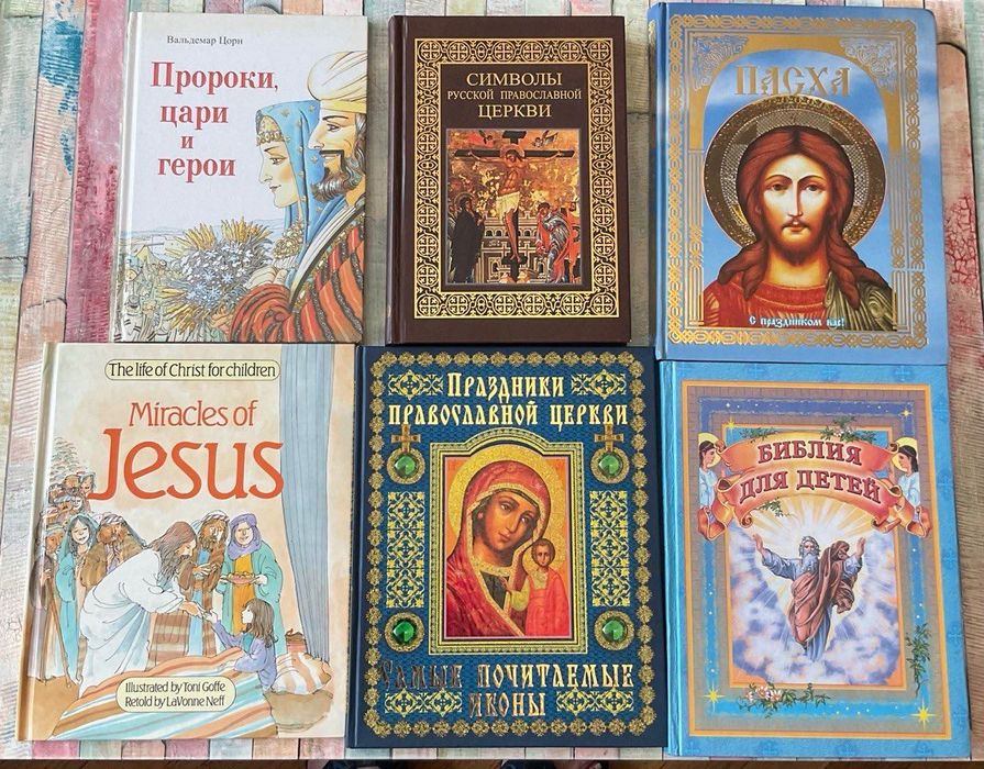 Подарочные Новые!Православные книги