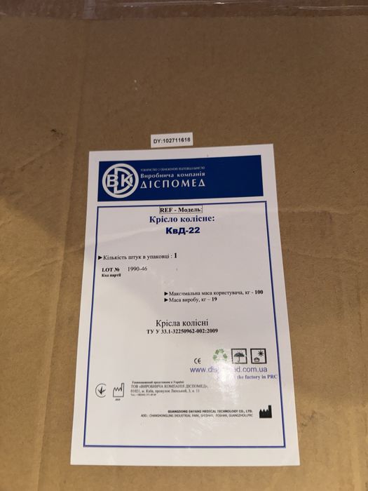 Крісло     коляска.  К вД. 22.    Нове.  в.  коробкі