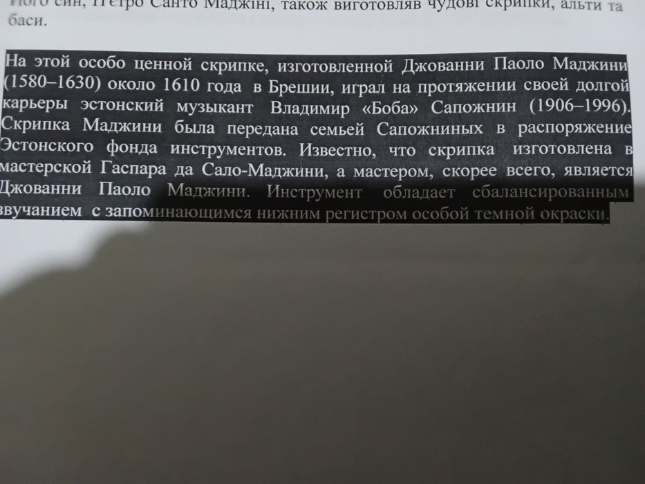 Скрипку Paolo Maggini