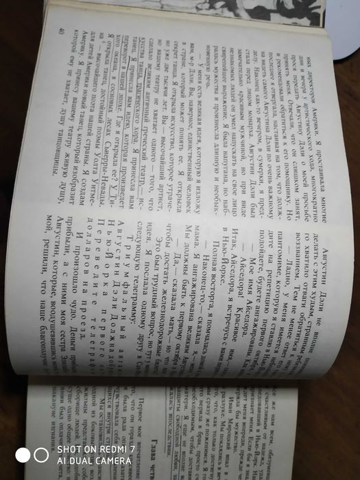 Айседора Дункан. Танец будущего. Моя жизнь. Встречи с Есениным.