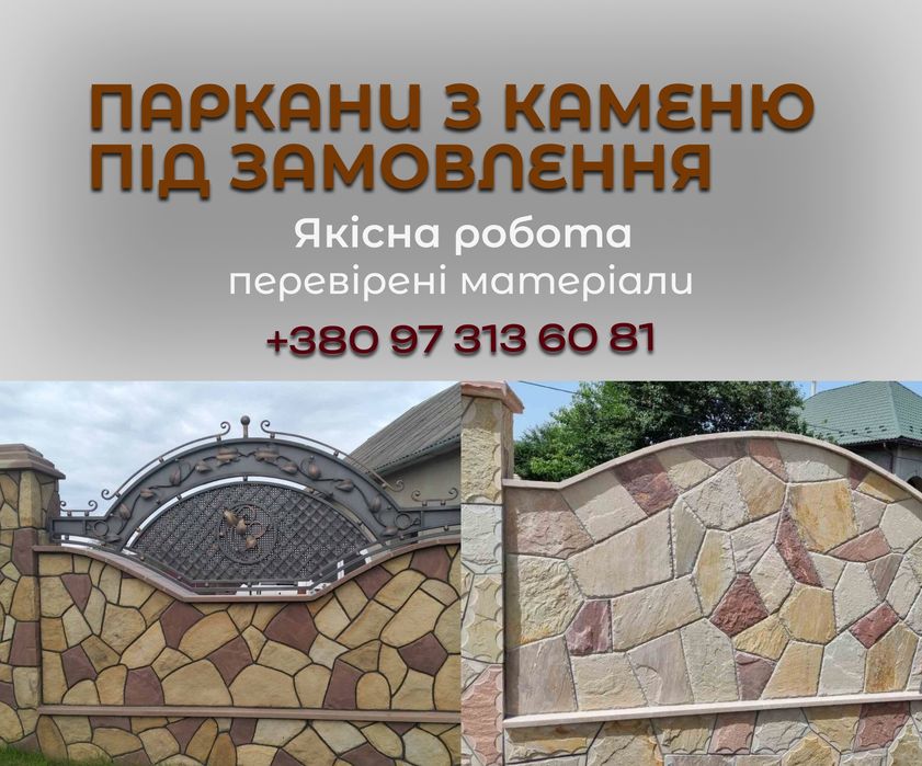 ДОСТУПНА ЦІНА кам'яні роботи Київ. Паркани з каменю, цоколі, підпірні стіни.  Роботи з каменем. Паркан з натурального каменю