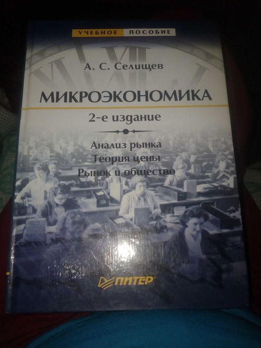 Микроэкономика