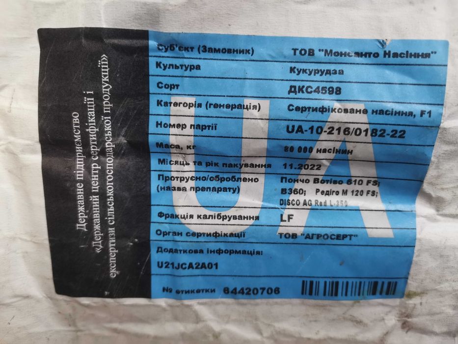 Насіння кукурудзи ДКС 3972 ФАО 300 Monsanto Монсанто