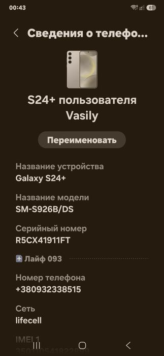 Самсунг S24+256гб.Идиальное  состояние!