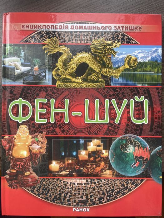 Феншуй