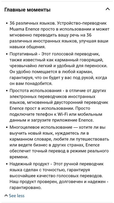 Переводчик языков.Enence muama