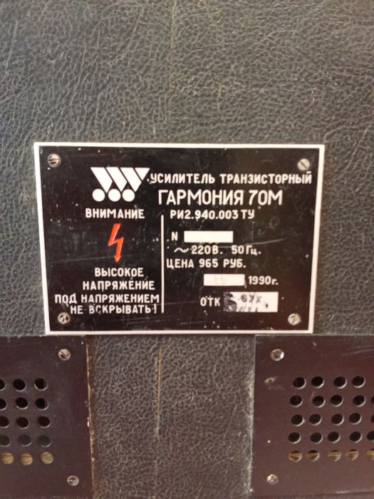 Підсилювач Гармонія 70
