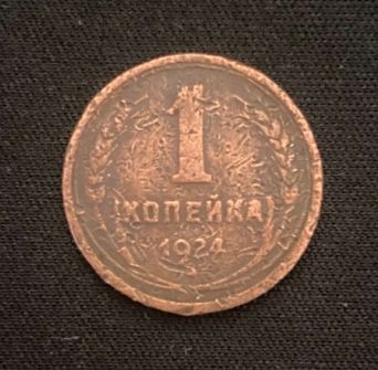 Монеті 1924 року!