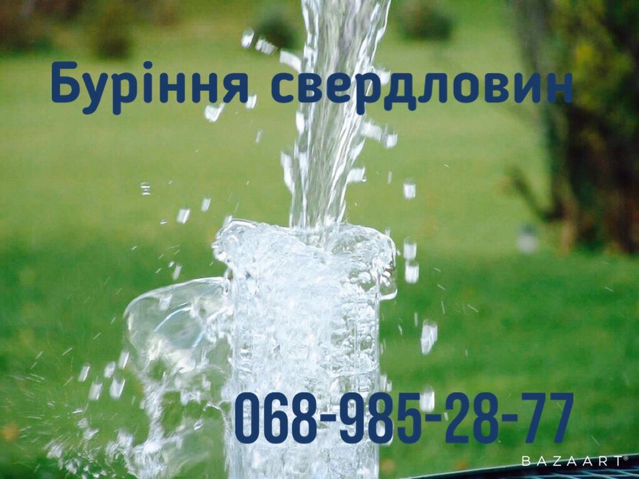 Буріння Свердловин/ Бурение Скважин