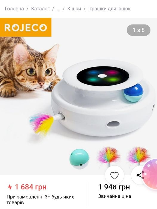 Нова Смарт іграшка для кота