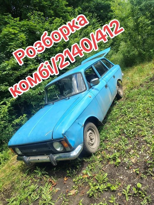 трапеция москвич 2140 - Купить запчасти для транспорта БУ и новые