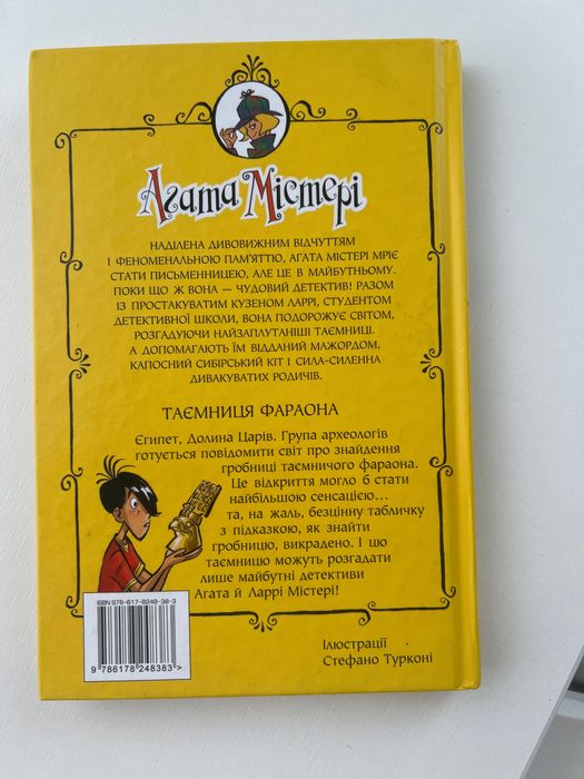 книга Агата Містері таємниця фараона, 1 частина