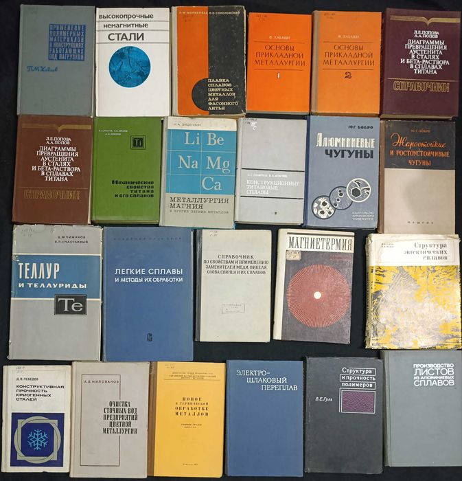 Різна технічна література та література з точних наук лот 25.27