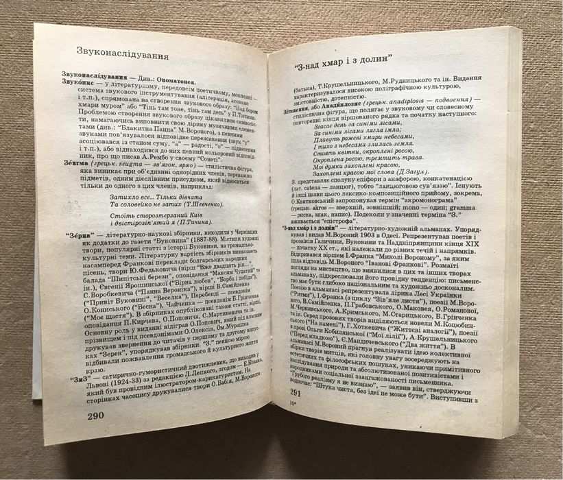 Літературознавчий словник-довідник