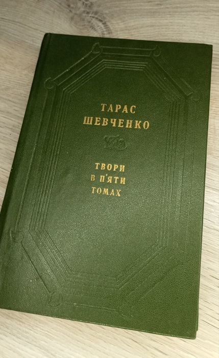 Т.Г. Шевченко. Книга