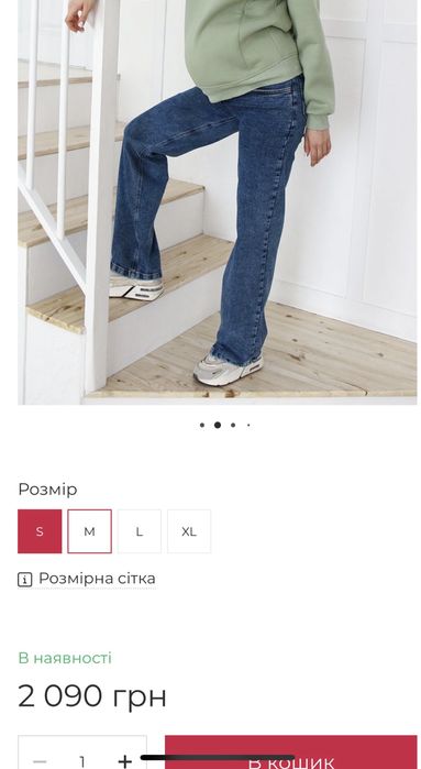 Джинси для вагітних