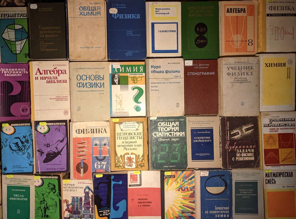 2ч Колекція. Наукові книги. Фіз-мат. Хімія. Фізика, техніка