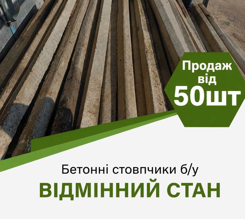 Стовпчики стовпи стовпці на огорожу  забор з сітка рабиця 220-240 см