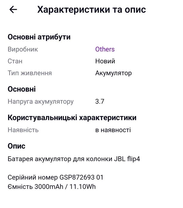 Акумулятор батарея для колонки JBL flip4, GSP872693 01