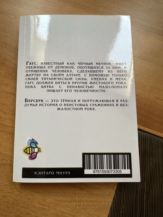 манга берсерк 9, на русском