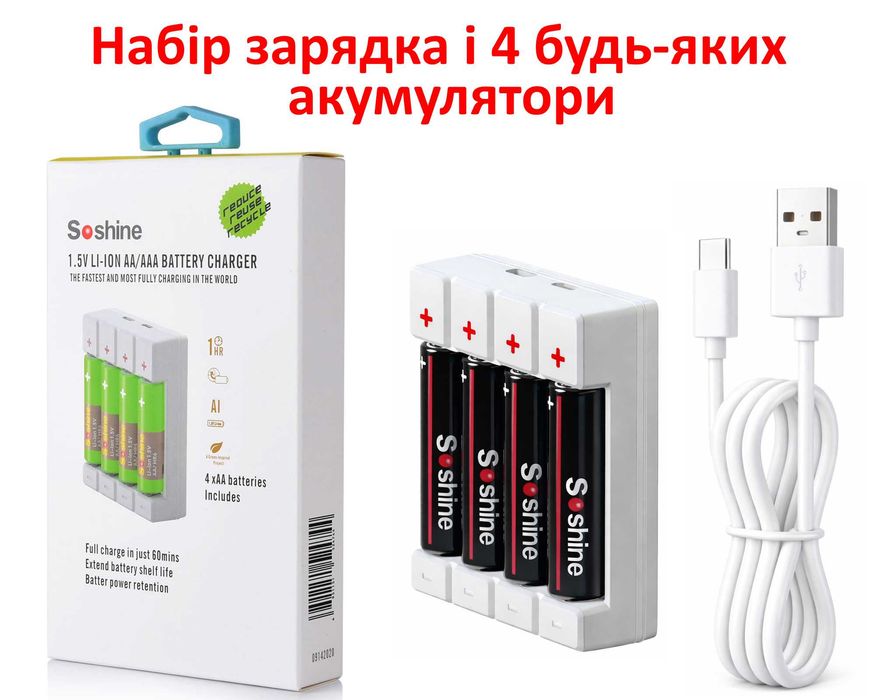 АКЦІЯ Акумулятор Soshine AA AAA 1.5V Li-ion зарядка Chocolate Гарантія