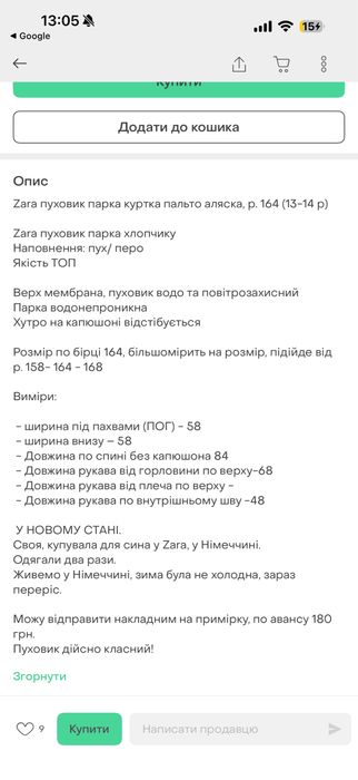 Пуховик Zara в ідеалі