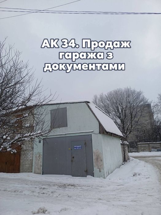 Вул.Корольова.Кутовий гараж з документами .
