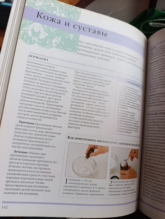 Аллергия и Борьба с ней. Ридерз дайджест