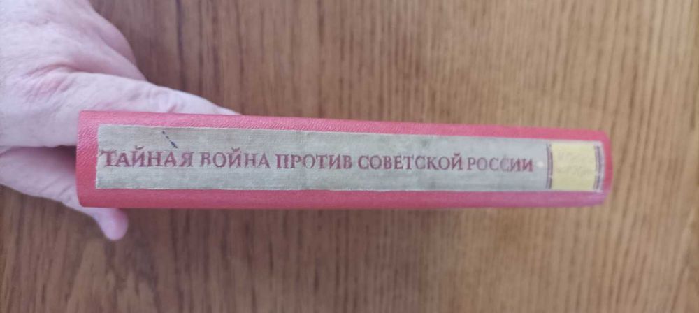 М. Сейерс, А. Кан. Тайная война против советской России