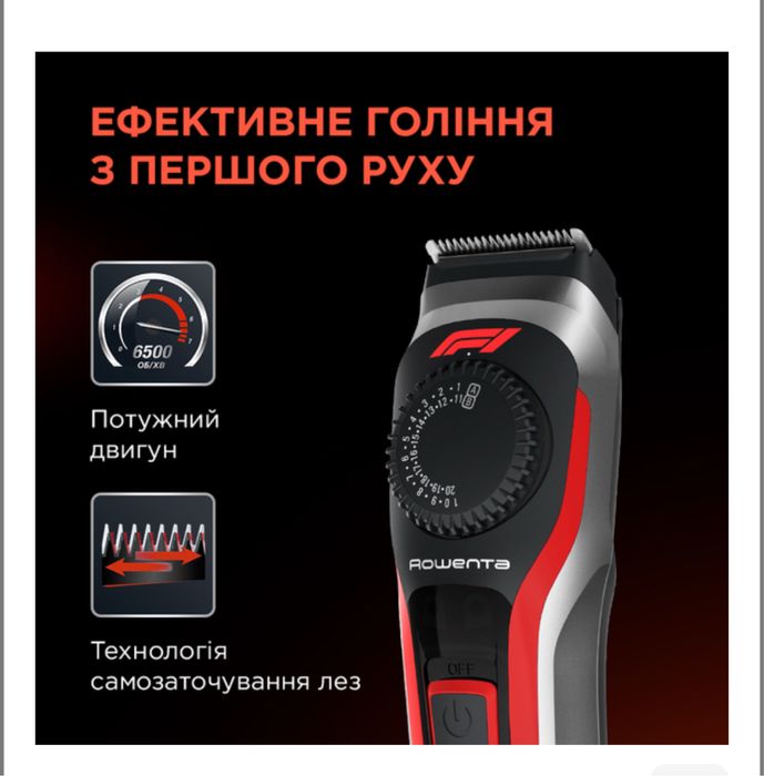 Тример для бороди Rowenta Formula 1 TN384MF0