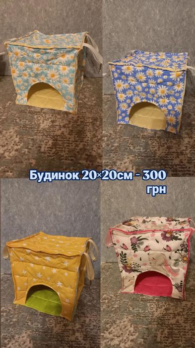 Будинок для гризунів, пацюк,свинка.