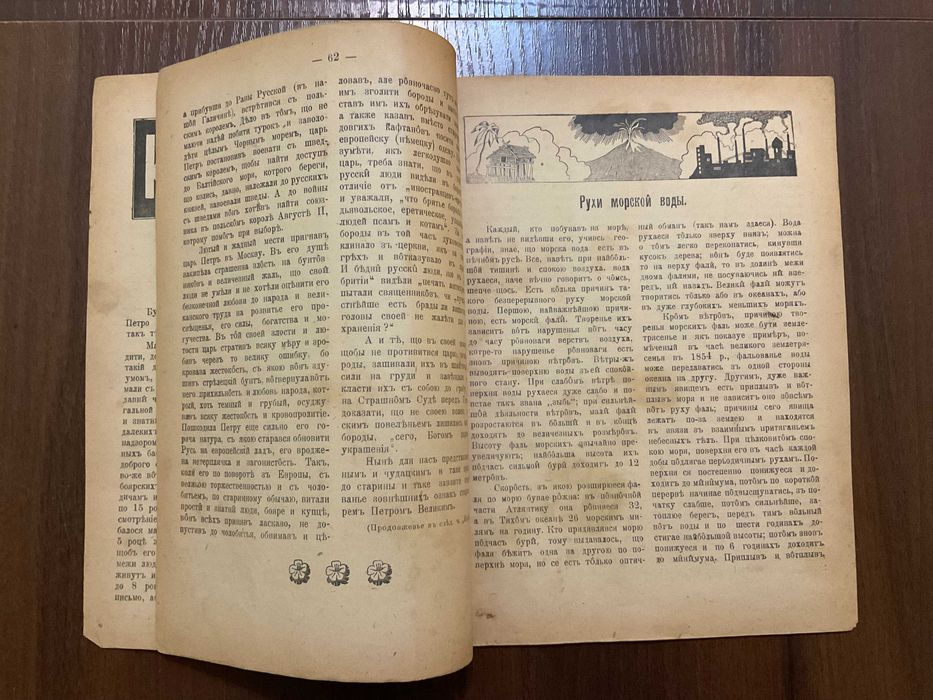 1925 Наука Ілюстрований місячник Львів