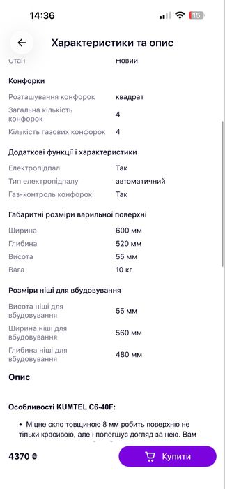 Газова поверхня KUMTEL C6-40F