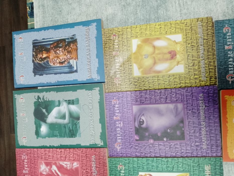 Анхель де Куатье . Исповедь Люцифера . Всю жизнь Ти ждала . комплект .