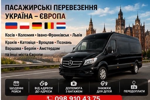 Пасажирські перевезення з України в Німечину щодння